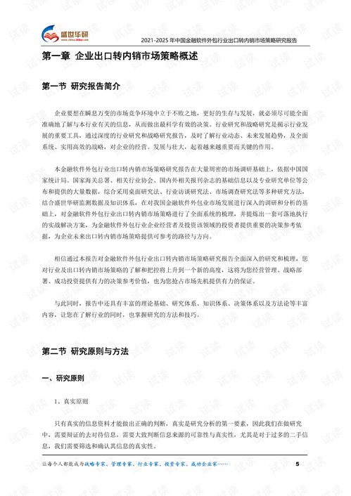 2021-2025年中國(guó)金融軟件外包行業(yè)外銷企業(yè)轉(zhuǎn)型內(nèi)銷市場(chǎng)發(fā)展策略研究報(bào)告