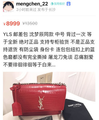 明星二手市場 沈夢辰高價轉售引爭議，孫儷平價路線受好評